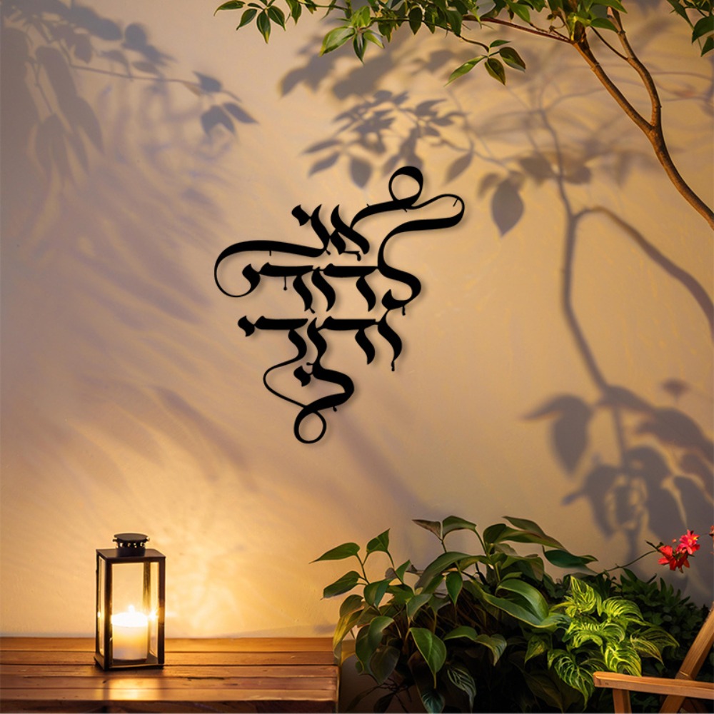 Art Craft & Architecture - CIFBUY Metal Duvar Sanatı Vintage İbranice